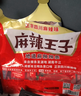麻辣王子正宗辣条微麻微辣550g 休闲小零食辣条大礼包独立小包装儿时怀旧 实拍图