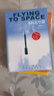 飞向太空港《语文》推荐阅读丛书 人民文学出版社 实拍图