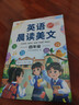 斗半匠 英语晨读美文四年级 小学生四年级英语337英语晨读美文打卡英语口语练习启蒙书每日晨诵晚读晚诵 实拍图