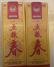 五粮液股份 五粮春 第一代浓香型白酒 45度 500mL*2  双瓶装 实拍图