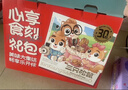 三只松鼠心享食刻零食礼包32件1363g 坚果辣条糕点蜜饯团购新年送礼 实拍图