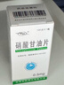 [京益] 硝酸甘油片0.5mg*100片/盒 实拍图