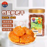 甜心屋竹盐枇杷干400g喉肺润休闲零食老人儿童无核蜜饯果干解馋热门商品 实拍图
