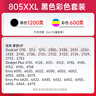 天威 805XXL黑色彩色墨盒升级款 适用惠普HP Deskjet1210 1212 2330 2332 2720 2721 2722 2723 2729打印机墨盒 实拍图