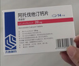 [美达信]阿托伐他汀钙片20mg*14片/盒 齐鲁 实拍图
