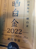 品品香白茶 福鼎白茶晒白金老白茶2022年寿眉360g茶叶礼盒装送礼 实拍图