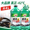 龟牌（Turtle Wax）硬壳玻璃水防冻-42°汽车冬季去油膜雨刮水强力去污2L*2瓶 实拍图
