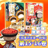 【如果历史是一群喵15-16】正版 15纪念版+16特典版 假如历史是一群喵 历史是一群喵 肥志历史科普漫画趣味儿童小学生书 明末清初篇 大明皇朝篇 晚清残晖 第16册晚清残晖篇 实拍图