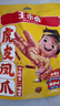 王小卤虎皮凤爪卤鸡爪年货卤味休闲解馋零食熟肉鸡肉开袋即食卤香味210g 实拍图