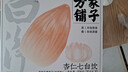 方家铺子杏仁七白饮杏仁粉400g 山药莲子茯苓坚果谷物营养冲泡代餐粉送礼 实拍图