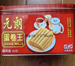 元朗鸡蛋卷礼盒 饼干曲奇糕点心独立装 深圳送礼特产广东老字号432g 实拍图