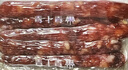 皇上皇特级二八薄盐腊肠广式煲仔饭腊肠广东甜肠广州腊味特产200g 实拍图