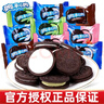 奥利奥夹心饼干单独小包散装巧克力草莓原味办公室点心儿童休闲零食年货 【1斤】混合口味500g（约25包） 实拍图