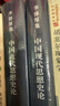 李泽厚 中国近代思想史论（布面精装） 实拍图
