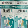 柏佳康漱口水便携牙结石口臭去黄牙石牙垢牙周膏炎牙渍速傚溶解清新口气 实拍图