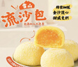 广州酒家 雪山流沙包225g*3袋 18个 儿童早餐 年货送礼 面点包子 速食 实拍图