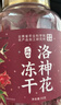 丙田 冻干洛神花茶 特选云南大朵级干玫瑰茄无熏硫去沙免洗泡水养生茶 实拍图