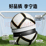 李宁（LI-NING）足球5号成人儿童标准高弹专业比赛用球青少年训练耐踢足球 实拍图