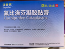 【原研进口】泽普思 氟比洛芬凝胶贴膏40mg*6贴 5盒装  实拍图