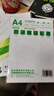 【万人抢购】A4纸打印纸护眼复印纸70ga4学生草稿纸凭证纸白纸考研学生用画画纸办公用品 A4护眼纸100张【可拍3单】 实拍图