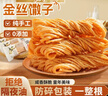 窃蛋龙金丝馓子酥油茶小麻花撒子徐州特产独立包装新年零食20包*16克 实拍图
