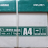 得力（deli）【5箱囤货装】珊瑚海A4打印纸 70g500张*5包一箱 双面复印纸 7361 实拍图