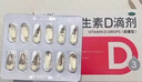 双鲸 维生素D滴剂(胶囊型）维生素d3 400单位*60粒预防维生素D缺乏性佝偻病 婴幼儿童成人促钙吸收补钙d3 实拍图