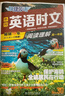 快捷英语时文阅读理解高一30期【26年最新版】阅读理解完形填空任务型阅读短文填空语法填空 实拍图