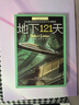 长青藤国际大奖小说地下121天 美国图书馆协会杰出青少年读物奖 冒险、科幻等主题小学三四五六年级中小学必读影响孩子一生的国际儿童文学奖经典名著课外阅读 实拍图