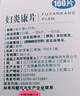 鑫字牌 妇炎康片 0.25g*100片 实拍图