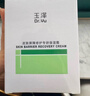 玉泽（Dr.Yu）皮肤屏障修护专研保湿霜50g（干敏肌舒缓乳霜保湿补水滋润面霜） 实拍图