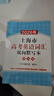 2026/2025新版上海市高中英语考纲词汇用法手册 高考英语考纲词汇用法手册+配套综合练习+便携版 高考英语词汇双向默写本 高考英语词汇配套综合练习 高中单词速记速背专项训教材 【新版现货】26高考 晒单实拍图