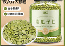 脆美人熟南瓜子仁500g罐大颗粒无壳南瓜籽仁现炒货干果坚果烘焙休闲零食 实拍图