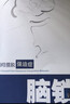 万千心理·脑锁：如何摆脱强迫症（修订版） 实拍图