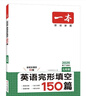 一本英语完形填空150篇七年级上下册2026初中英语同步教材完形语法填空专项训练词汇积累初一真题训练 实拍图