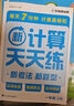 学而思 2025新升级数学计算天天练一年级下 每天7分钟 名师助力讲解 聚焦高频易错 整页智能拍批 小学数学速算专项训练 计算能手小达人 实拍图