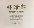 林清轩山茶花高保湿霜长保湿补水深层滋润面霜节日礼物送女友送男友 高保湿霜*2 实拍图