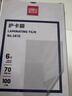 得力塑封膜a4 照片过塑膜 文件过塑机塑封机膜专用护卡膜/塑封纸 216*303mm 100张/包 80厚度 3816 实拍图