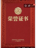 天顺B4荣誉证书8开证书12K8K6K证书红色经典获奖证书颁奖证书奖状 奖章款 8开 10本 配B4内芯20张 实拍图