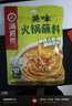 海底捞火锅蘸料量贩（原味180g*3+香辣180g*3）组合1080g 烧烤家用调味 实拍图
