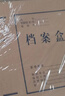 广博（GuangBo）10只40mm高质感600g进口牛皮纸档案盒 资料盒 加厚文件收纳盒 财务凭证盒 办公用品A88054 实拍图