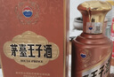 茅台 王子酒 酱香经典（2.0）酱香型白酒 53度 500ml 单瓶装 实拍图