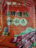 皇上皇招牌腊肠广东煲仔饭三七腊肠广州特产广味甜肠广式香肠腊味500g 实拍图