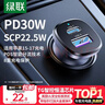 绿联【销量NO1】车载充电器超级快充点烟器转换器插头一拖二PD30W适用苹果17华为小米汽车 实拍图