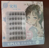 优家（UPLUS）免胶假睫毛开花懒人三部曲太阳花自然肿眼泡免卸自粘新年礼物 实拍图