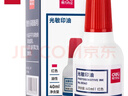 【3瓶实惠装】得力40ml光敏印油 财务印章光敏印油 光敏印章专用印油 办公财务印章印台印油 9040  实拍图