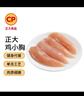 正大 鸡肉生鲜 健康  健身餐 轻食代餐  烧烤 露营  烧烤食材 鸡小胸1kg*2袋  共4斤 实拍图