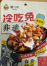 谭八爷自贡冷吃兔肉香辣味四川特产麻辣兔丁零食120g*2兔子肉即食下酒菜 实拍图