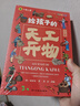 中国历史百科全书（6册）天工开物 科普书小学生课外读物彩图注音版国学经典启蒙故事书 实拍图