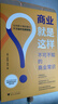 商业就是这样:不可不知的商业常识（千万人都在听的宝藏播客首度集结成书，像讲故事一样讲财经故事） 实拍图